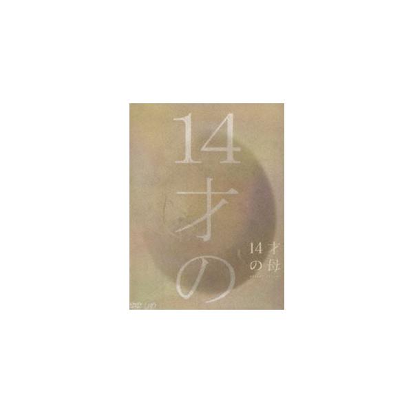 14才の母 愛するために 生まれてきた DVD-BOX [DVD]