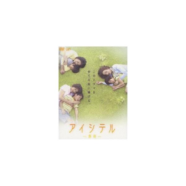 アイシテル-海容- DVD-BOX [DVD]