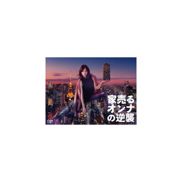 家売るオンナの逆襲 DVD-BOX [DVD]