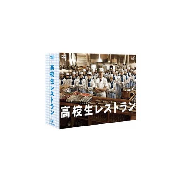 高校生レストラン DVD-BOX [DVD]
