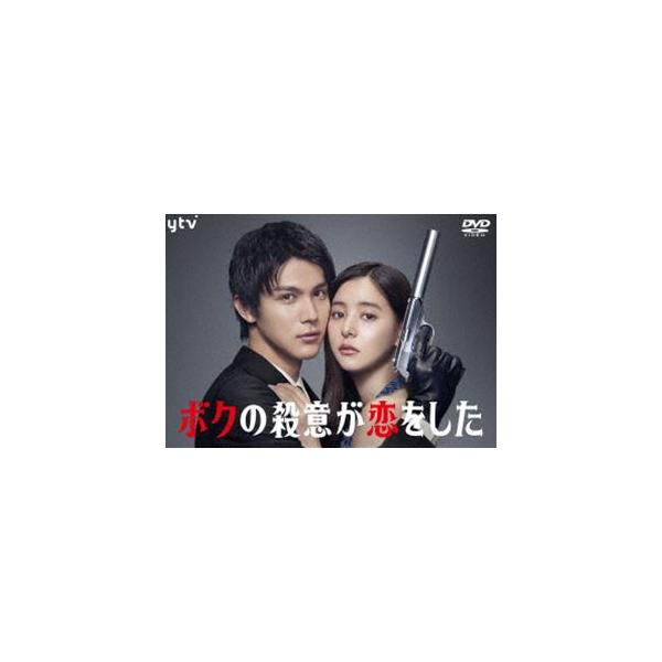 ボクの殺意が恋をした DVD-BOX [DVD]