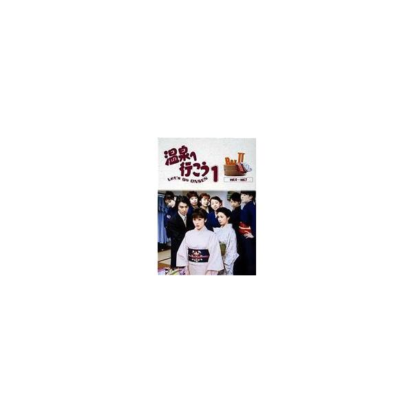 愛の劇場 温泉へ行こう DVD-BOX 2 [DVD]