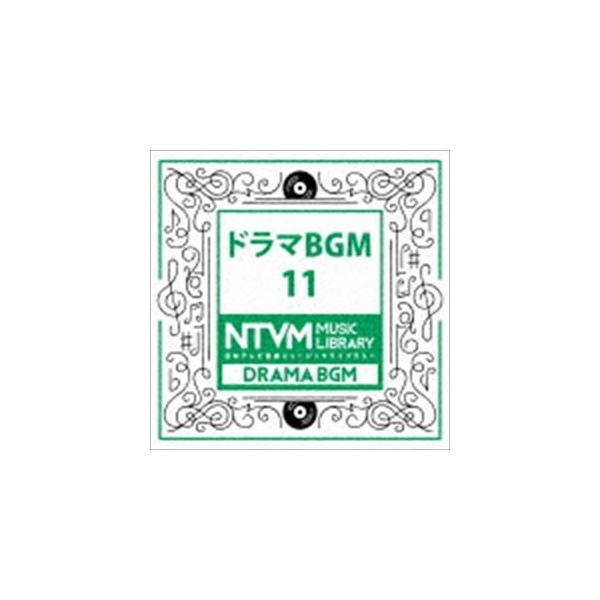 日本テレビ音楽 ミュージックライブラリー 〜ドラマ BGM 11 [CD]