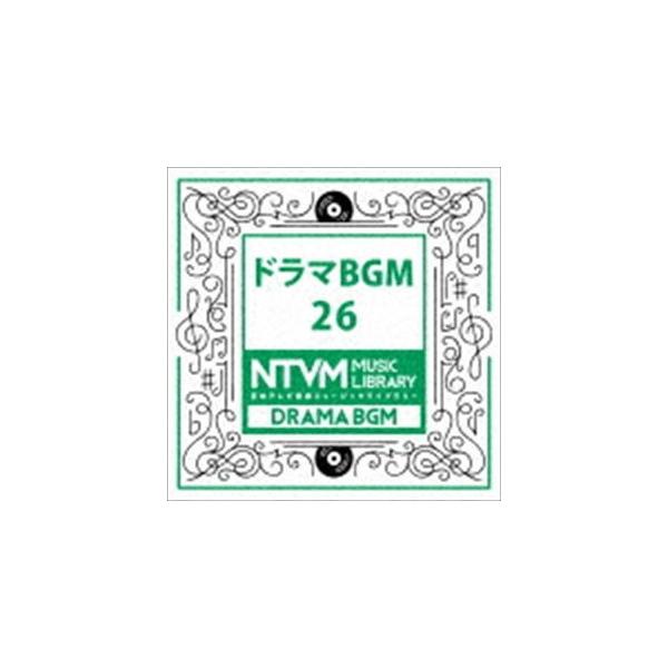 日本テレビ音楽 ミュージックライブラリー 〜ドラマ BGM 26 [CD]
