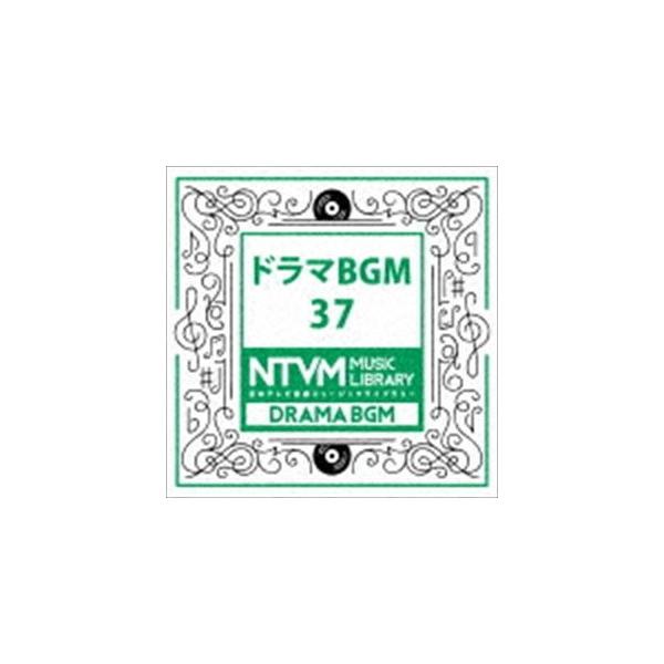 日本テレビ音楽 ミュージックライブラリー 〜ドラマ BGM 37 [CD]