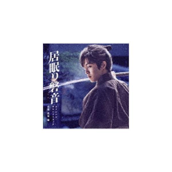 高見優（音楽） / 映画「居眠り磐音」オリジナル・サウンドトラック [CD]