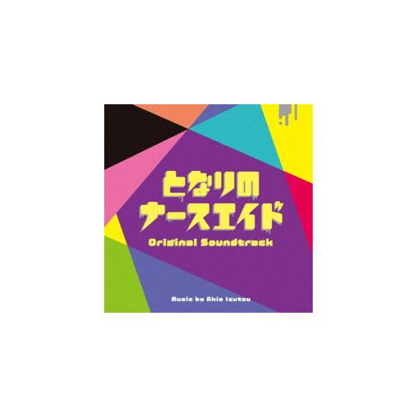 井筒昭雄（音楽） / 日本テレビ系水曜ドラマ「となりのナースエイド」オリジナル・サウンドトラック [CD]
