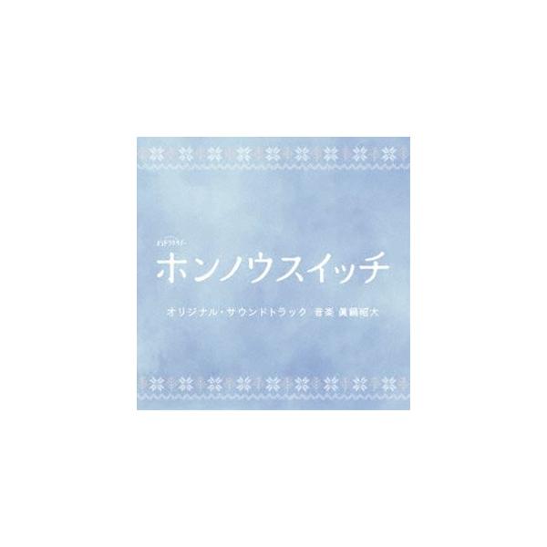 眞鍋昭大（音楽） / テレビ朝日系オシドラサタデー「ホンノウスイッチ」オリジナル・サウンドトラック [CD]