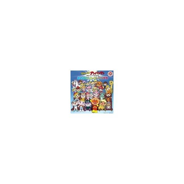 それいけ!アンパンマン 映画＆テレビ25年記念作品 あつまれ!ムービーソングス [CD]