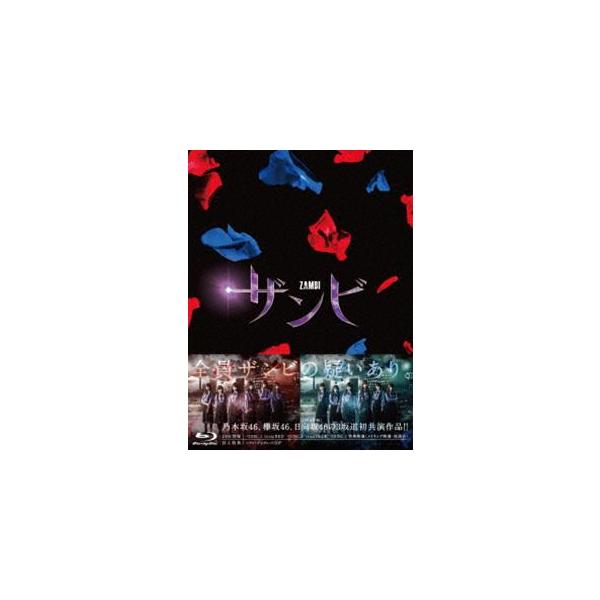舞台「ザンビ」Blu-ray BOX [Blu-ray]