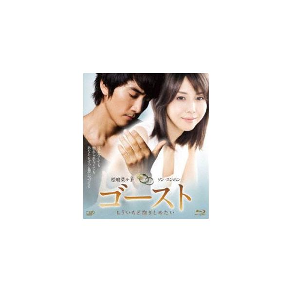ゴースト もういちど抱きしめたい [Blu-ray]