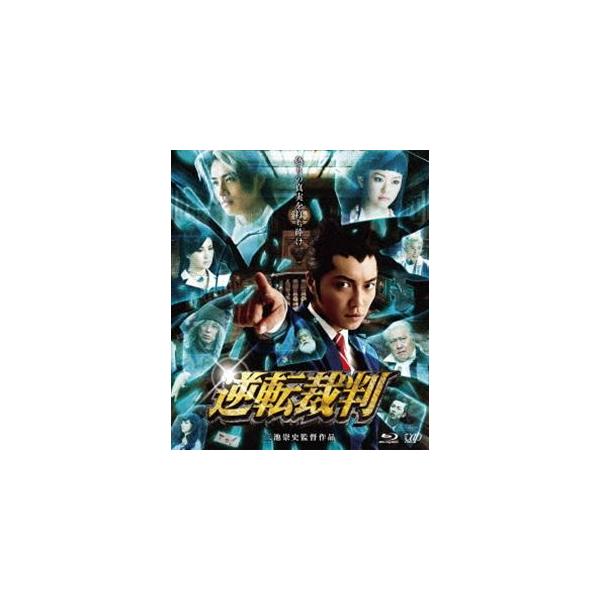 逆転裁判 [Blu-ray]