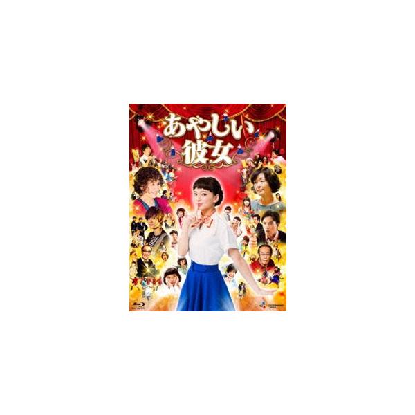 あやしい彼女 [Blu-ray]