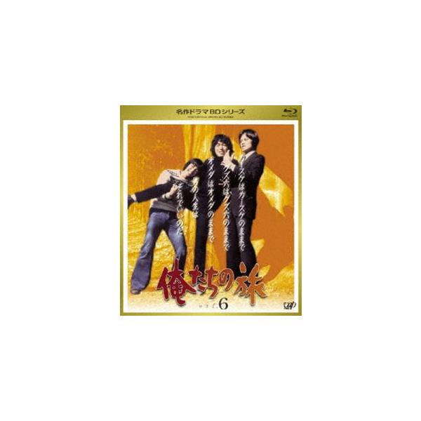 俺たちの旅 VOL.6 [Blu-ray]