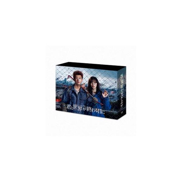 君と世界が終わる日に Blu-ray BOX [Blu-ray]