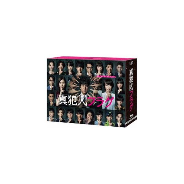 真犯人フラグ Blu-ray BOX [Blu-ray]