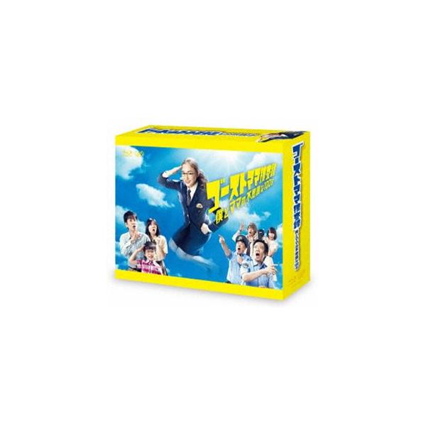 ゴーストママ捜査線 僕とママの不思議な100日 Blu-ray BOX [Blu-ray]