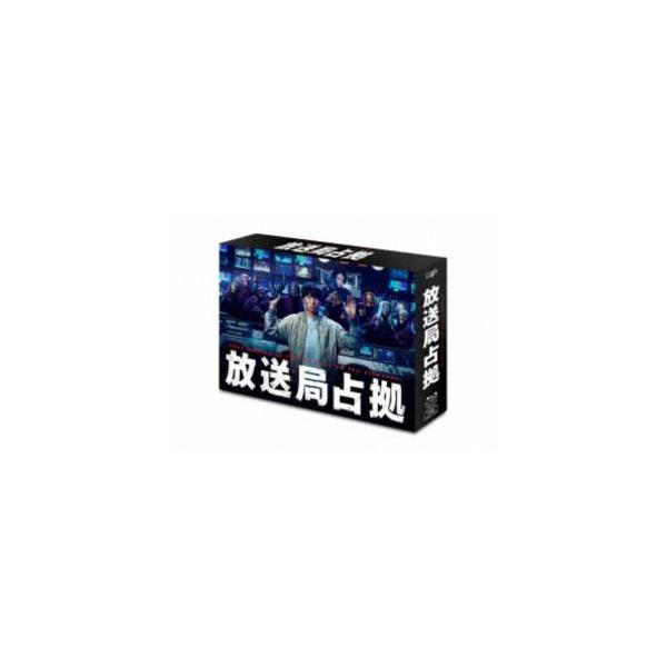 放送局占拠 Blu-ray BOX [Blu-ray]