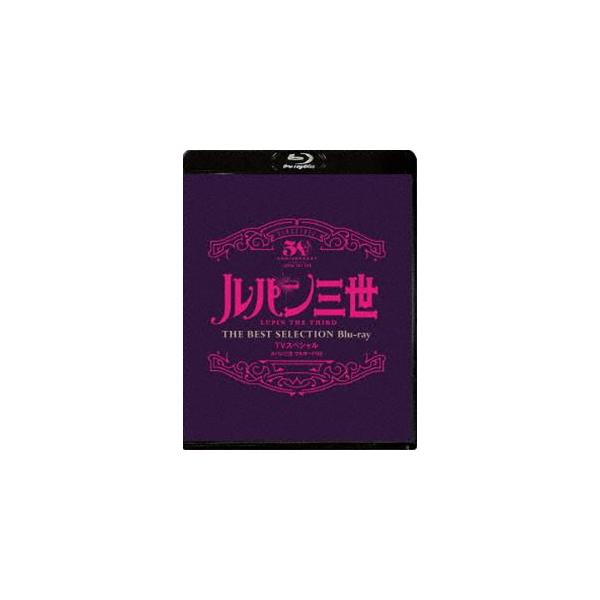 ルパン三世 ワルサーP38 TVスペシャル THE BEST SELECTION Blu-ray [Blu-ray]