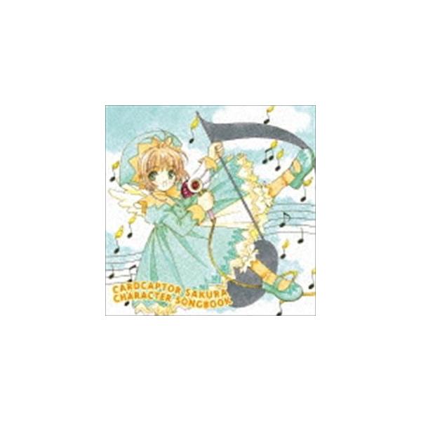 カードキャプターさくら｜キャラクターソングブック [CD]