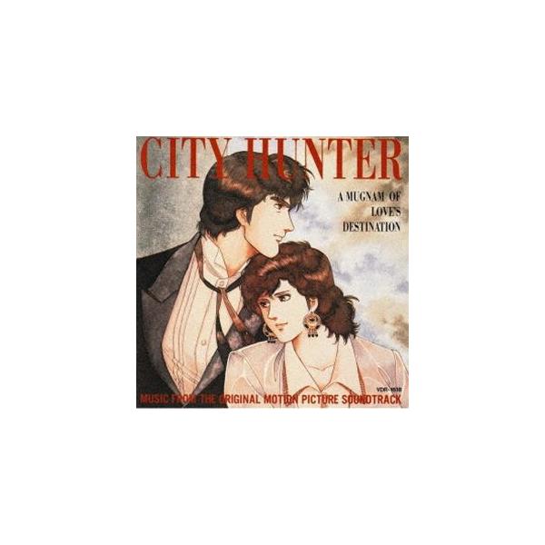 シティーハンター劇場版 〜愛と宿命のマグナム〜 オリジナル・サウンドトラック [CD]
