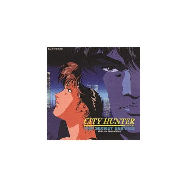 シティーハンタースペシャル -ザ・シークレット・サービス- オリジナルサウンドトラック [CD]