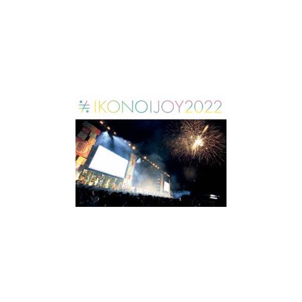 イコノイジョイ 2022（TYPE A／スペシャルエディション） [Blu-ray]