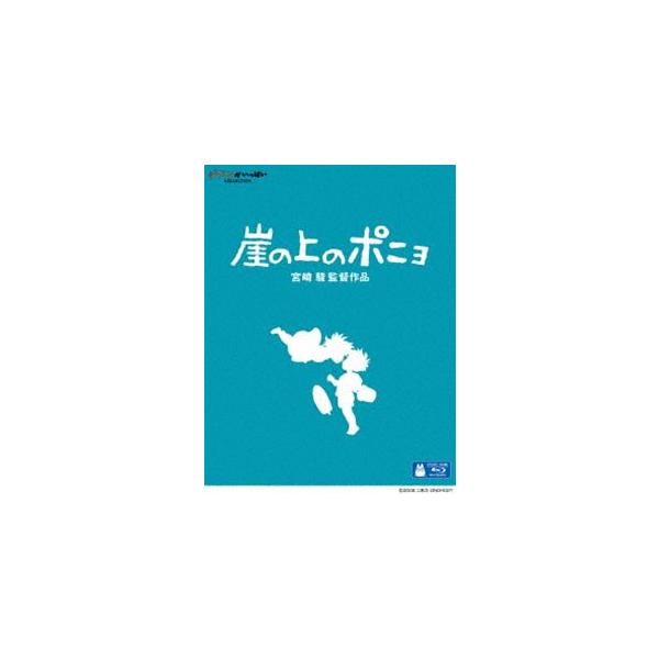 崖の上のポニョ [Blu-ray]
