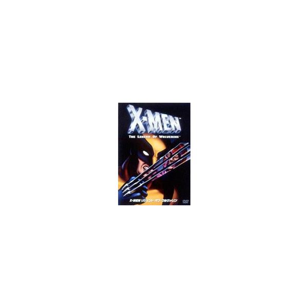 X-MEN リジェンド・オブ・ウルヴァリン [DVD]