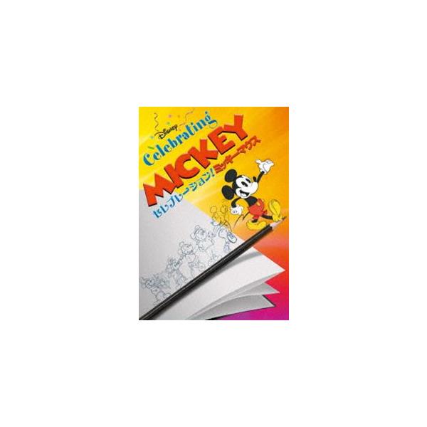 セレブレーション!ミッキーマウス [DVD]
