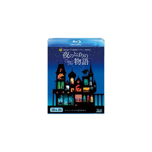 夜のとばりの物語 [DVD]