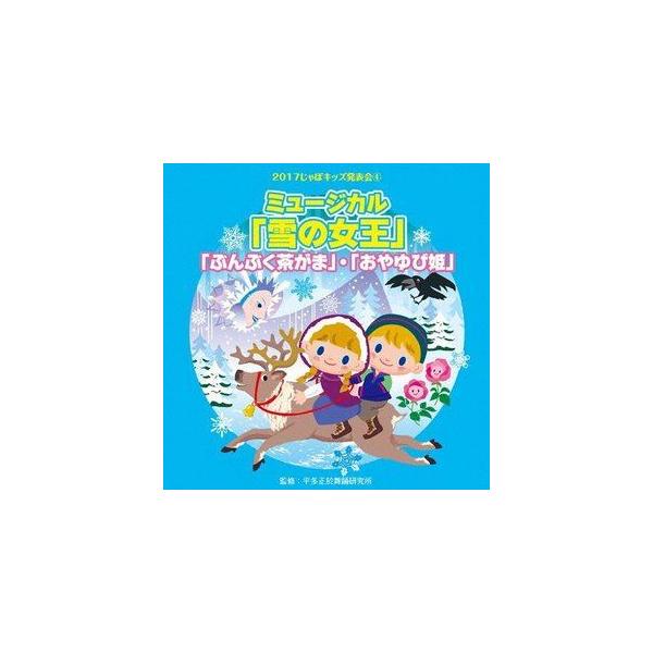 [Release date: August 23, 2017]種別:CD 学芸・童謡・純邦楽その他 発売日:2017/08/23 販売元:ビクターエンタテインメント 登録日:2017/06/26 （教材） 2017ジャポキッズハッピョウカイ...