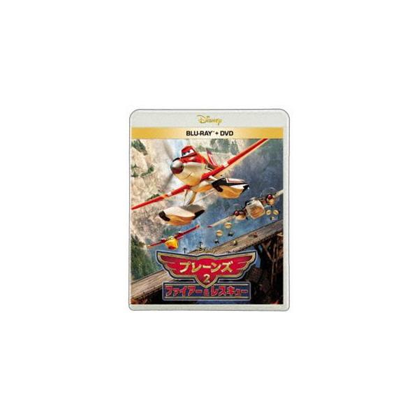 プレーンズ2／ファイアー＆レスキュー ブルーレイ＋DVDセット [Blu-ray]