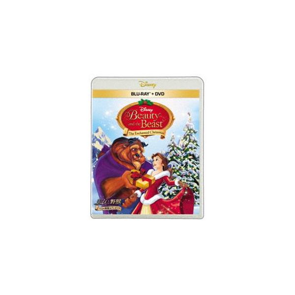 美女と野獣／ベルの素敵なプレゼント ブルーレイ＋DVDセット [Blu-ray]