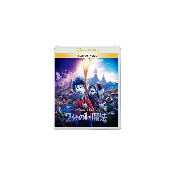 2分の1の魔法 ブルーレイ＋DVDセット [Blu-ray]