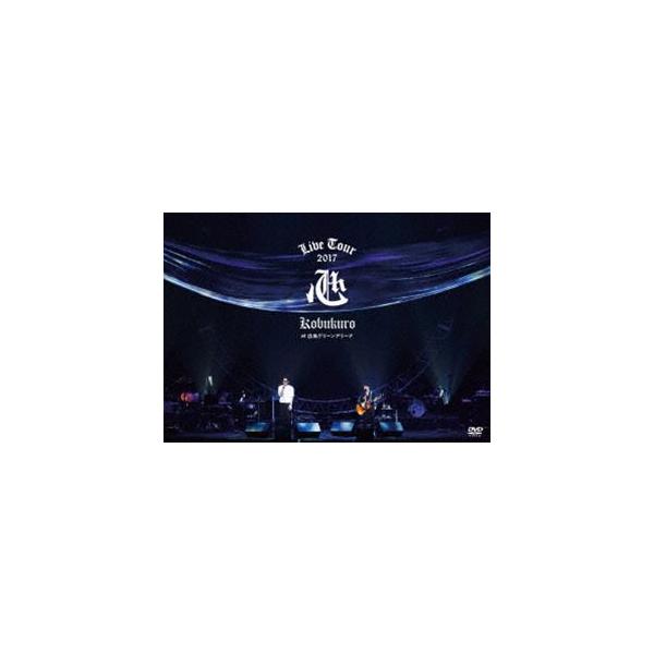 コブクロ／KOBUKURO LIVE TOUR 2017”心”at 広島グリーンアリーナ（通常盤） [DVD]