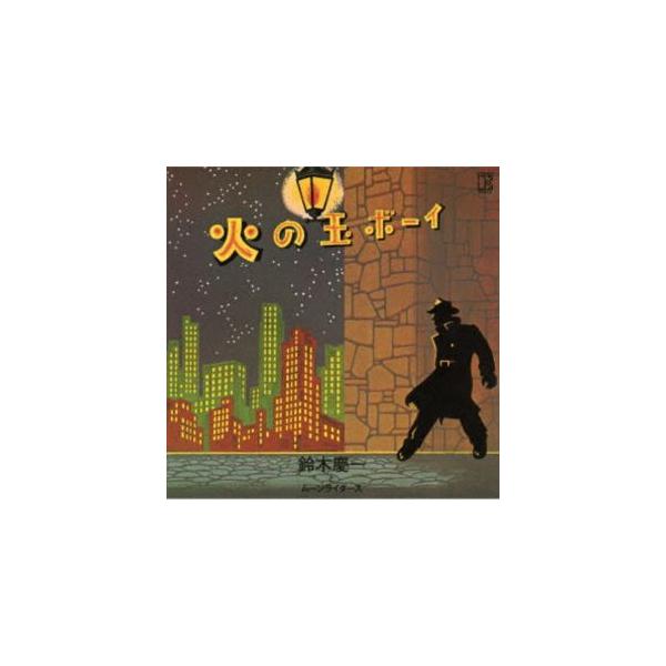 鈴木慶一とムーンライダーズ / 火の玉ボーイ 50周年記念（完全生産限定盤） [レコード 12inch]