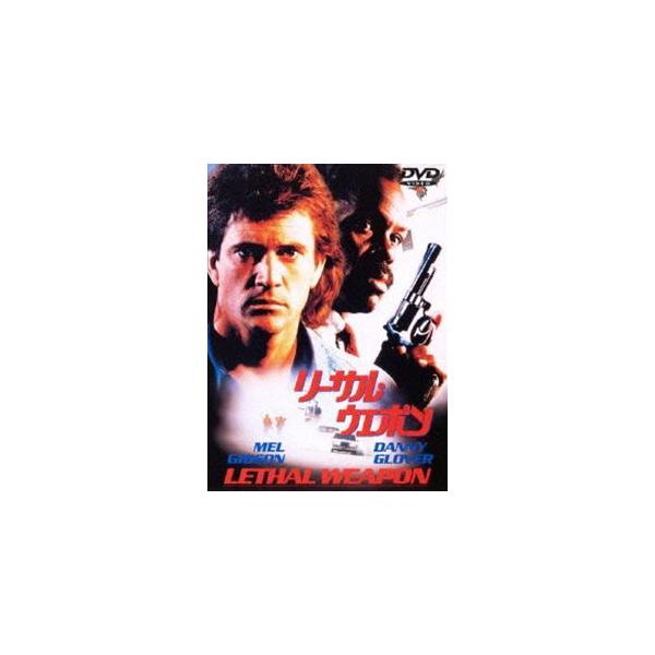 リーサル・ウェポン [DVD]