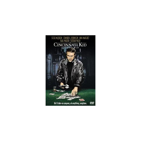 シンシナティ・キッド [DVD]