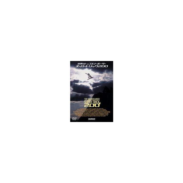 DVD／世界のトップスノーボーダースーパートリック200