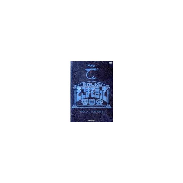 たかじんのそこまで言って委員会 SPECIAL EDITION I [DVD]