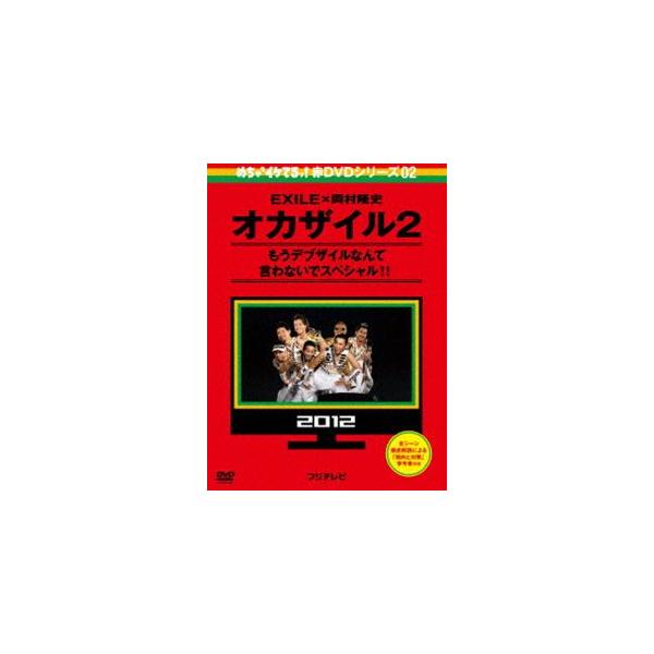 めちゃイケ 赤DVD第2巻 オカザイル2 [DVD]