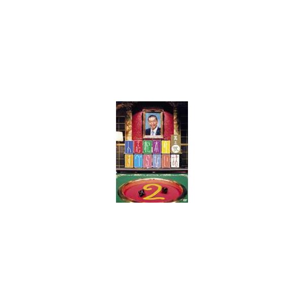 人志松本のすべらない話 其之弐 通常盤 [DVD]