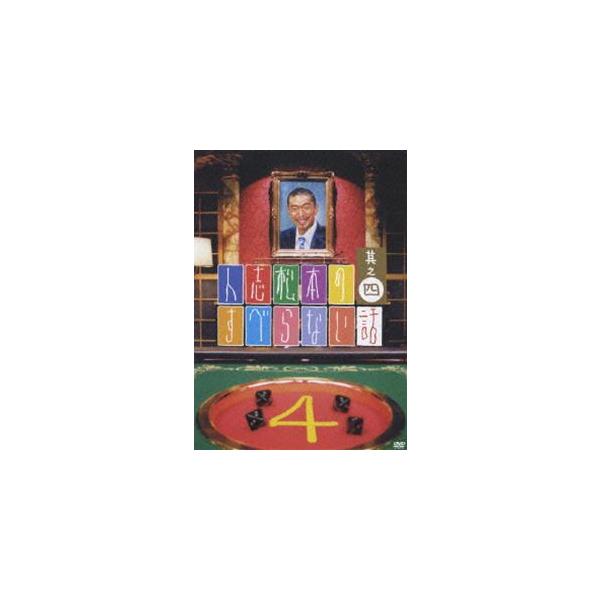 人志松本のすべらない話 其之四 通常盤 [DVD]