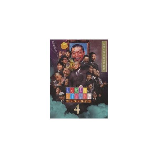 人志松本のすべらない話 ザ・ゴールデン4 [DVD]