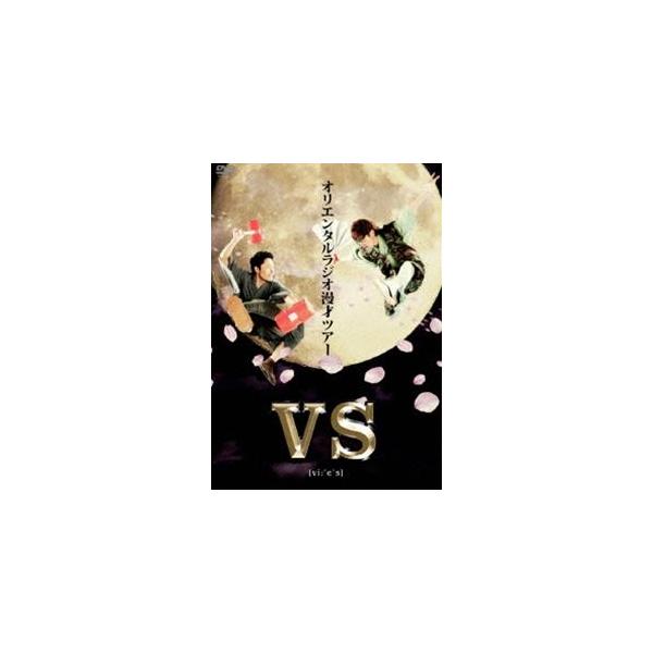オリエンタルラジオ／VS [DVD]