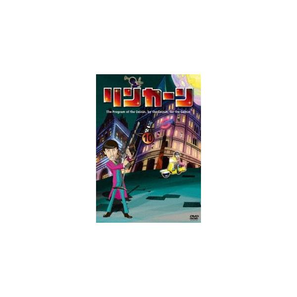 リンカーンDVD 10【初回盤】 [DVD]