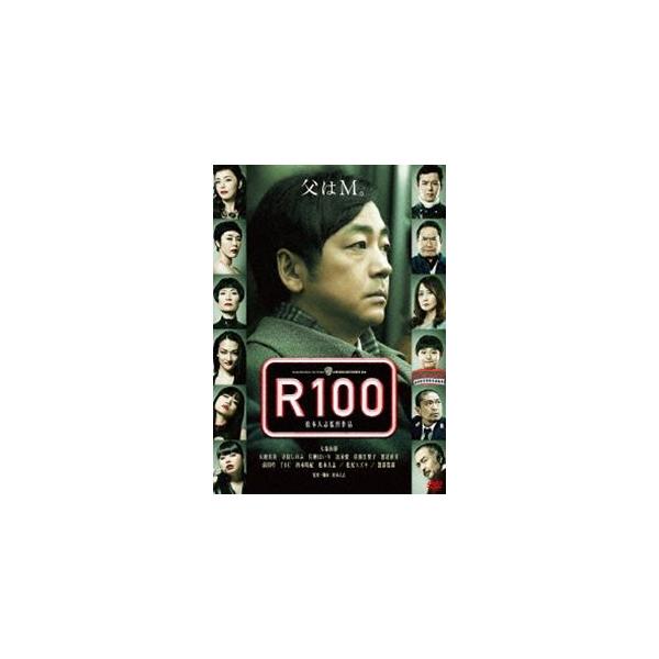 R100 [DVD]
