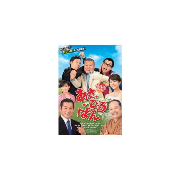あさひるばん（DVD特別版） [DVD]