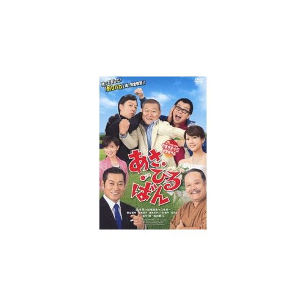 あさひるばん [DVD]